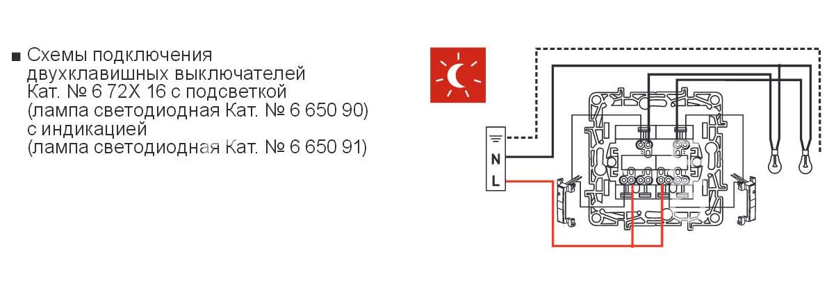 Выключатель накладной legrand quteo 2 клавиши схема подключения