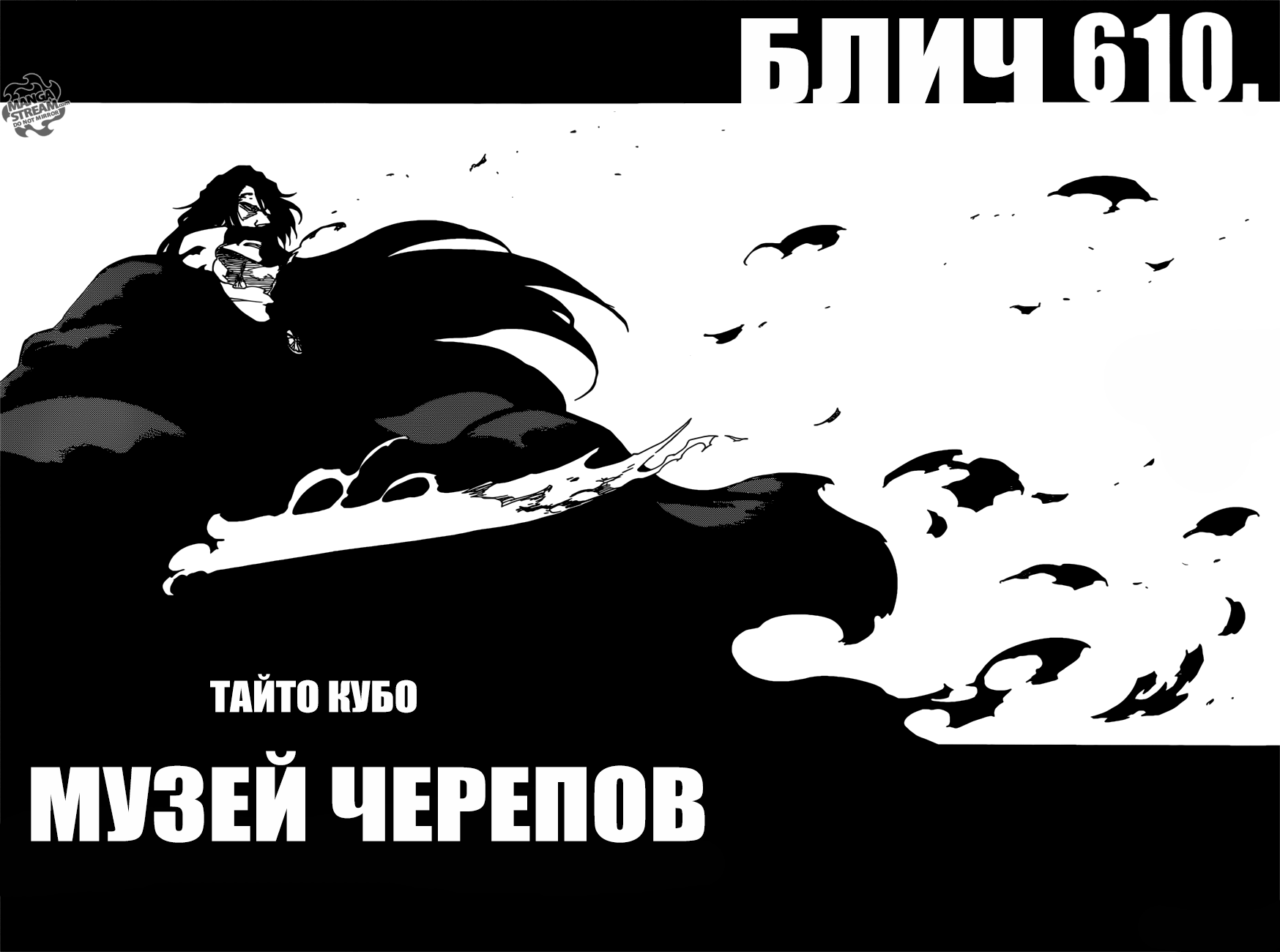 манга блич 610 фото 8