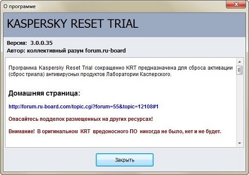Версия программы. Касперский триал версия. Триал версия программы. Что такое программа для сброса триала.