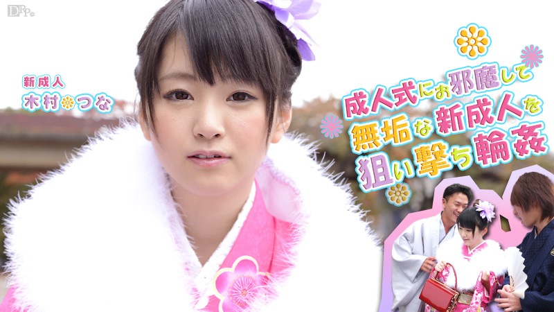 Tsuna Kimura - Coming-of-age ceremony of Tsuna
