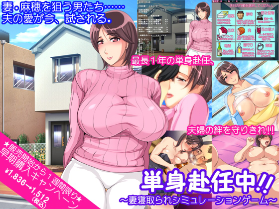 Tansin funin chuu !! ~ tsuma netorare shimyureshon gemu ~