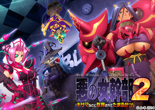 Aku no Onna Kanbu 2 