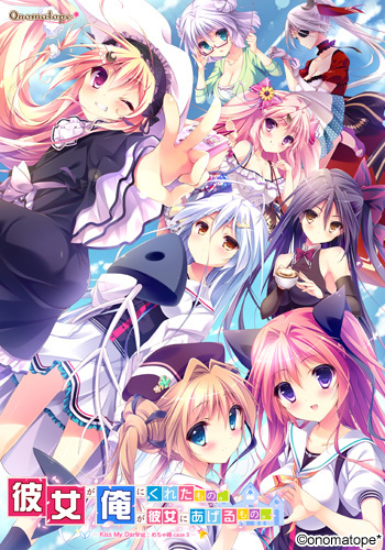 Kanojo ga Ore ni Kureta Mono. Ore ga Kanojo ni Ageru Mono. ~KISS My Darling:Mecha-con case~