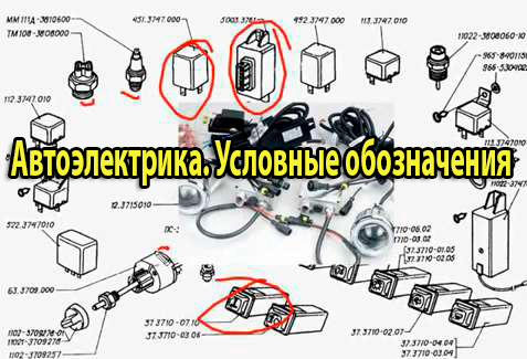 Автоэлектрика машин схемы