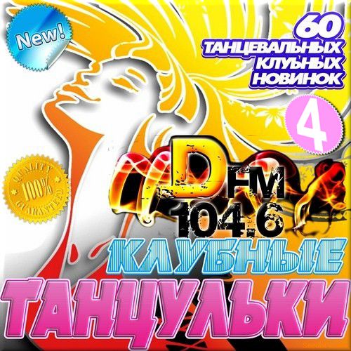 Лучшие хиты 2014. DFM 2013. Хиты 2014. Godlike Music Port Jambo Jambo Jambo.