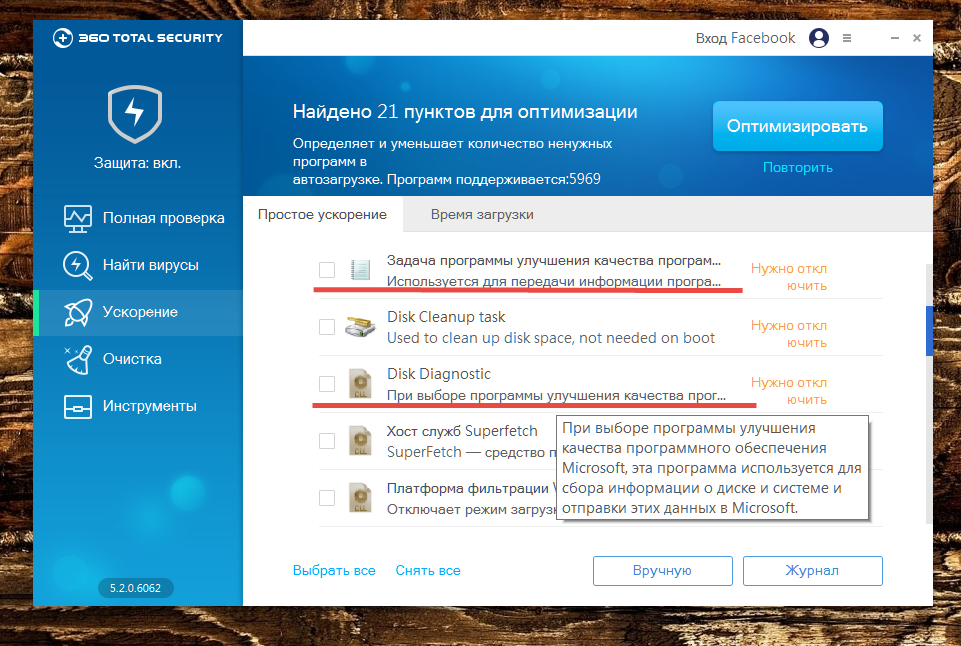Какой оптимизатор. Скорость сканирования 360 total Security. Частота обновления базы 360 total Security. 360 Total Security как отключить. Окно 360 total Security.