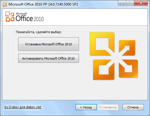 Убрать активацию microsoft office 2010