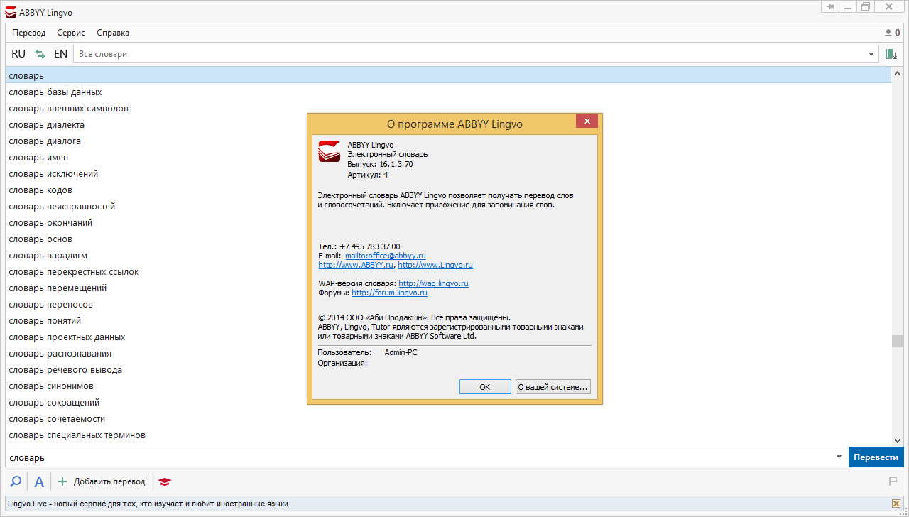 Добавить перевод. Ключ для ABBYY Lingvo x6. ABBYY Lingvo x6. ABBYY Lingvo x6 европейская. ABBYY Lingvo x6 Multilingual professional.