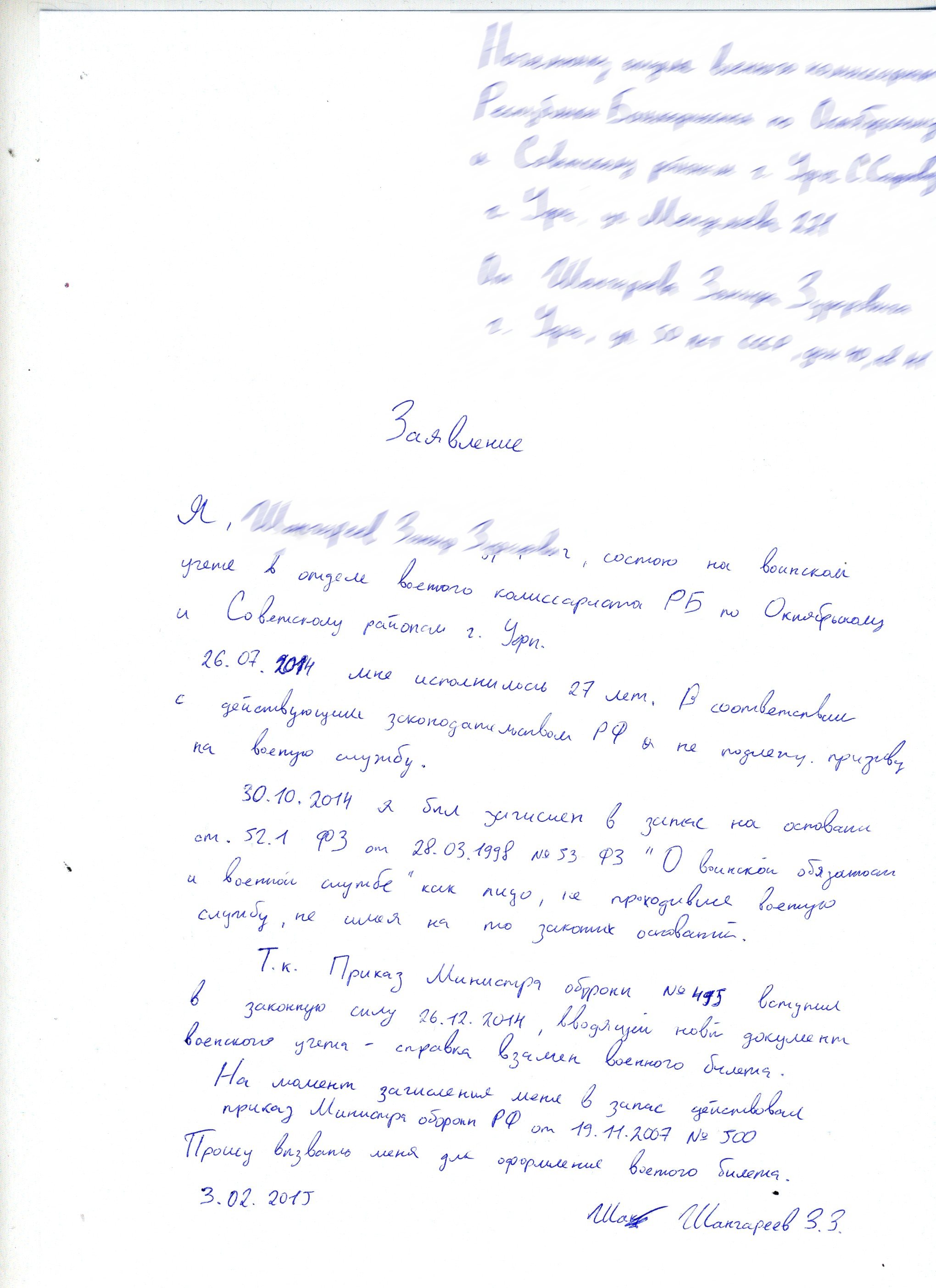 Заявление о выдаче военного билета после 27 лет образец