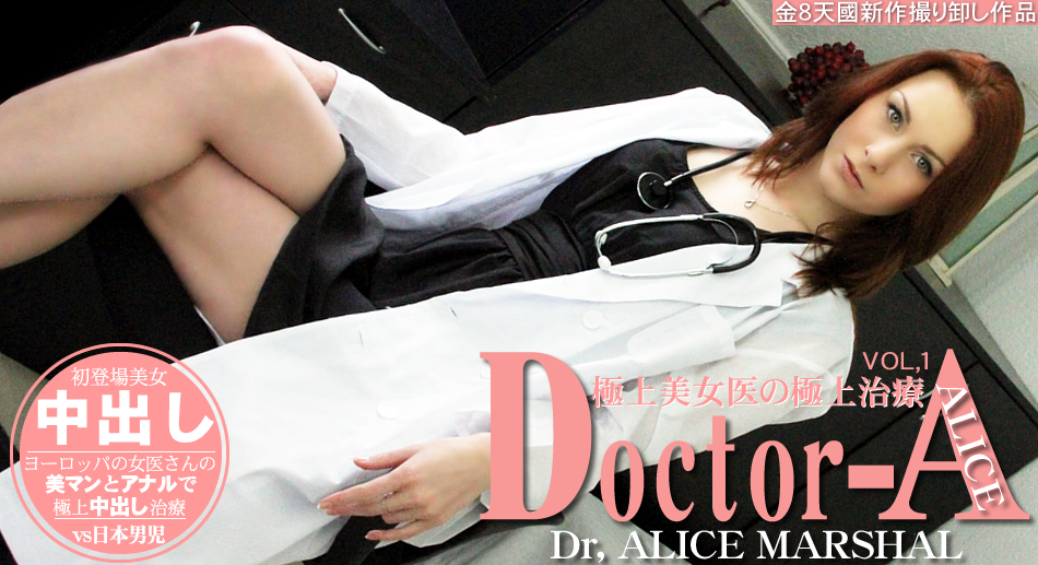 Alice Marshal