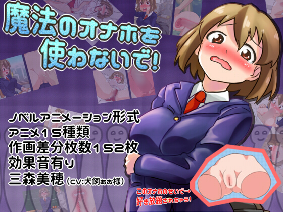 Do not use the magic of Onaho!
