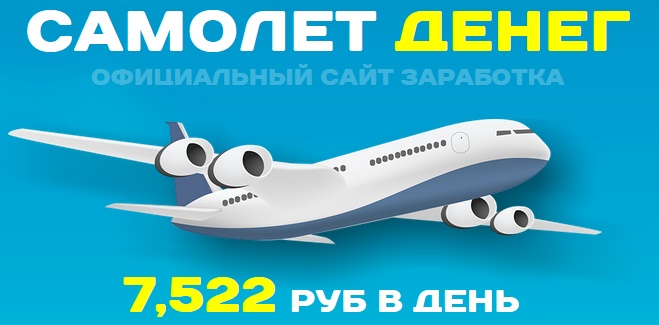 Самолет на деньги aviator2023 su. Группа самолет денег. Бот самолет денег. Самолет деньги алюминий. Самолет с деньгами.
