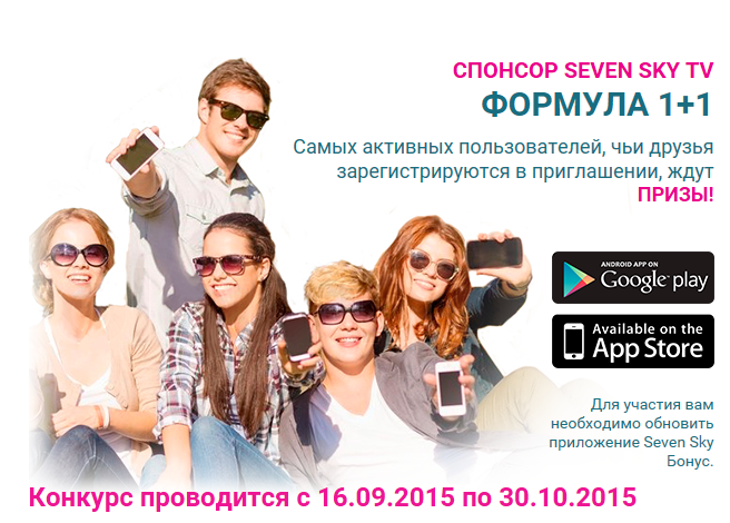 Интернет seven. Seven Sky акция. Севен интернет. Seven Sky Одинцово. Seven Sky форум.