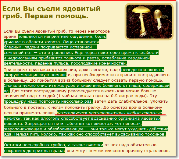 Съели грибы. Что будет если съесть несъедобный гриб. 1 Помощь если съел несъедобный гриб. Если съел грибы несъедобные. Что делать если съел ядовитый гриб.