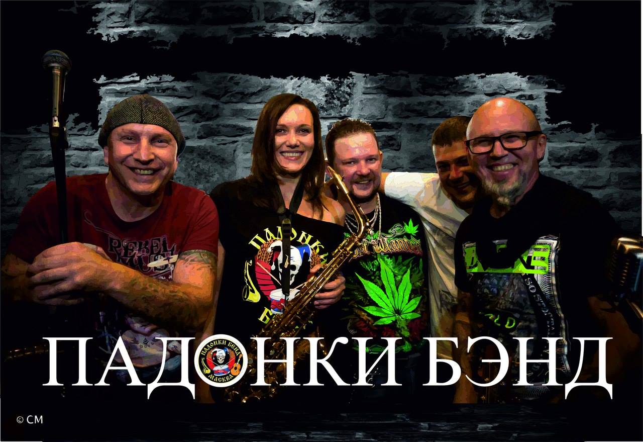 Падонки