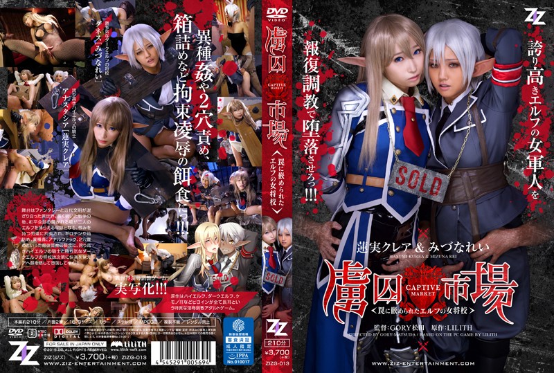 Mizuna Rei, Hasumi Kurea  - Prisoner Market - The Proprietress School-Hasumi Claire Mizuna Example Of Fitted Elf Into A Trap