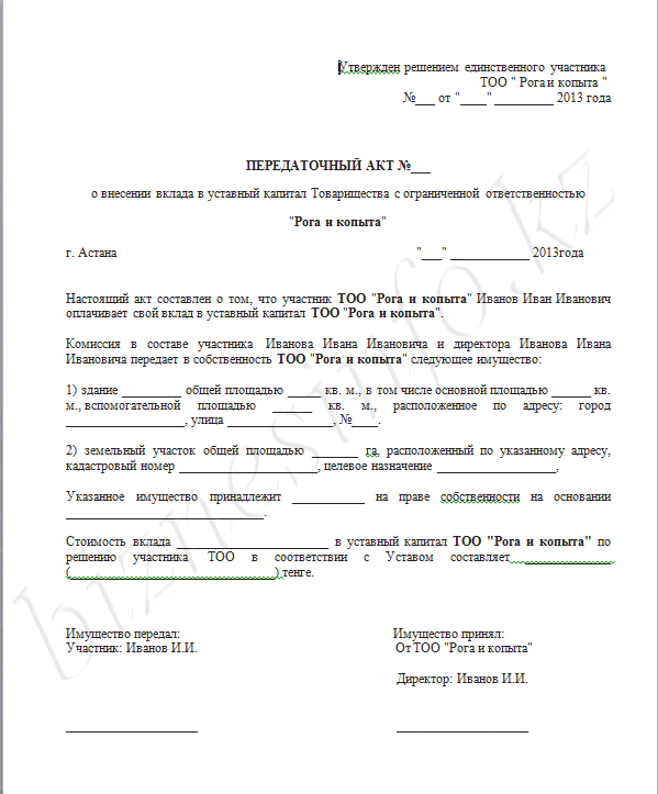 Справка ооо об оплате доли участника образец