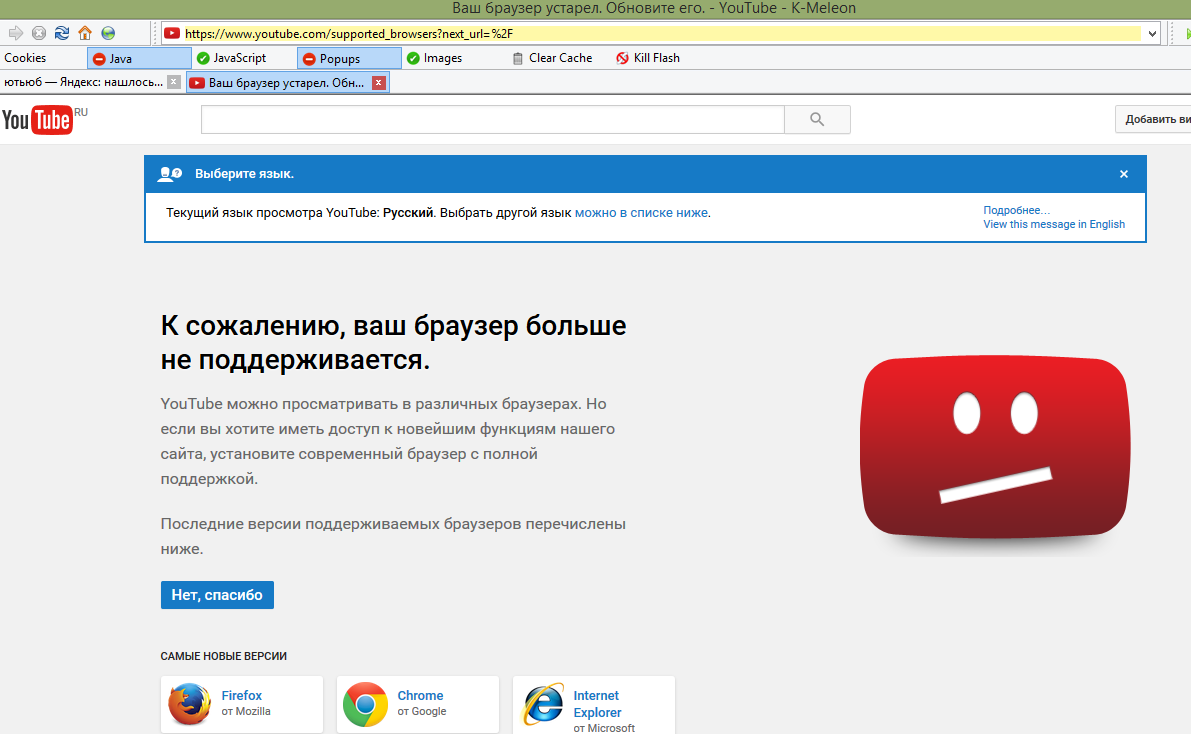 I played browser. Устаревший браузер. Ваш браузер устарел. Youtube браузер. Версия браузера.