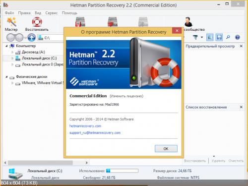 Hetman Partition Recovery — Википедия Foto 19